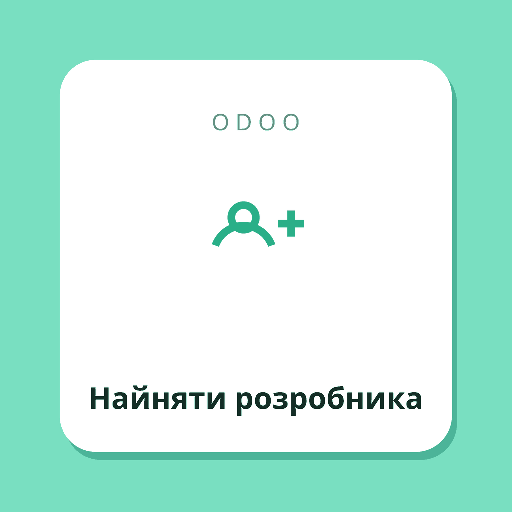 Найняти Odoo-розробника